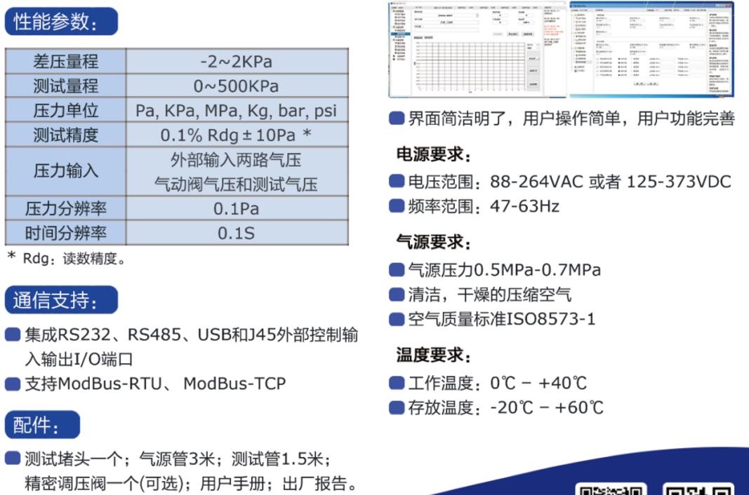 1000D气密性测试仪参数.jpg